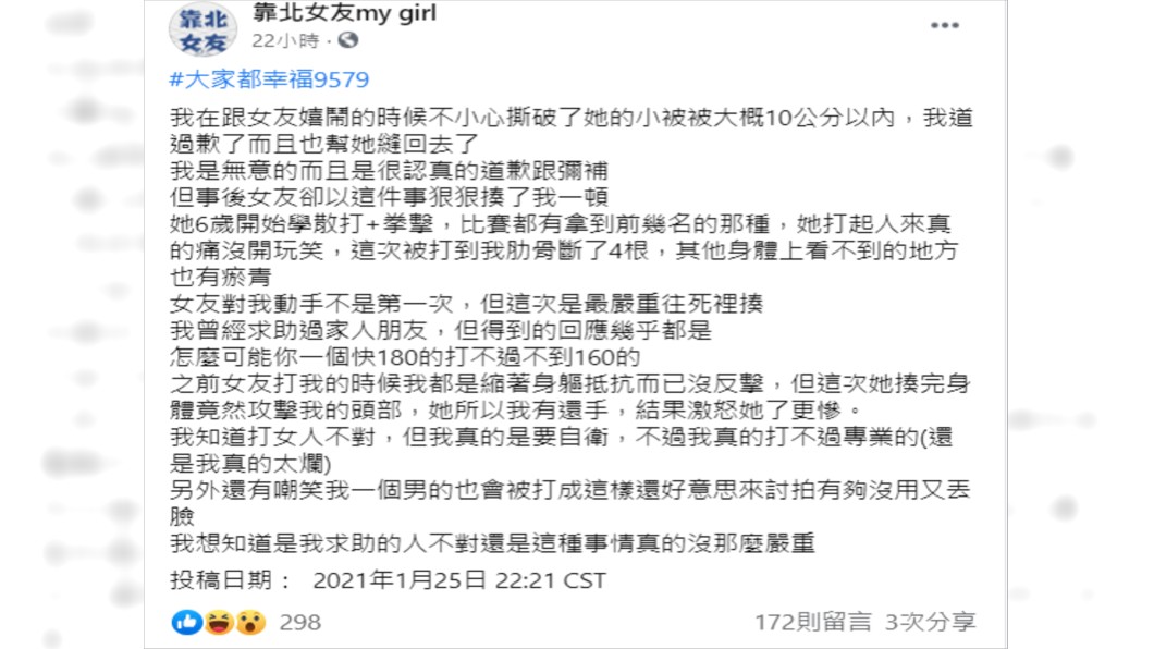 (圖/翻攝自靠北女友my girl臉書)
