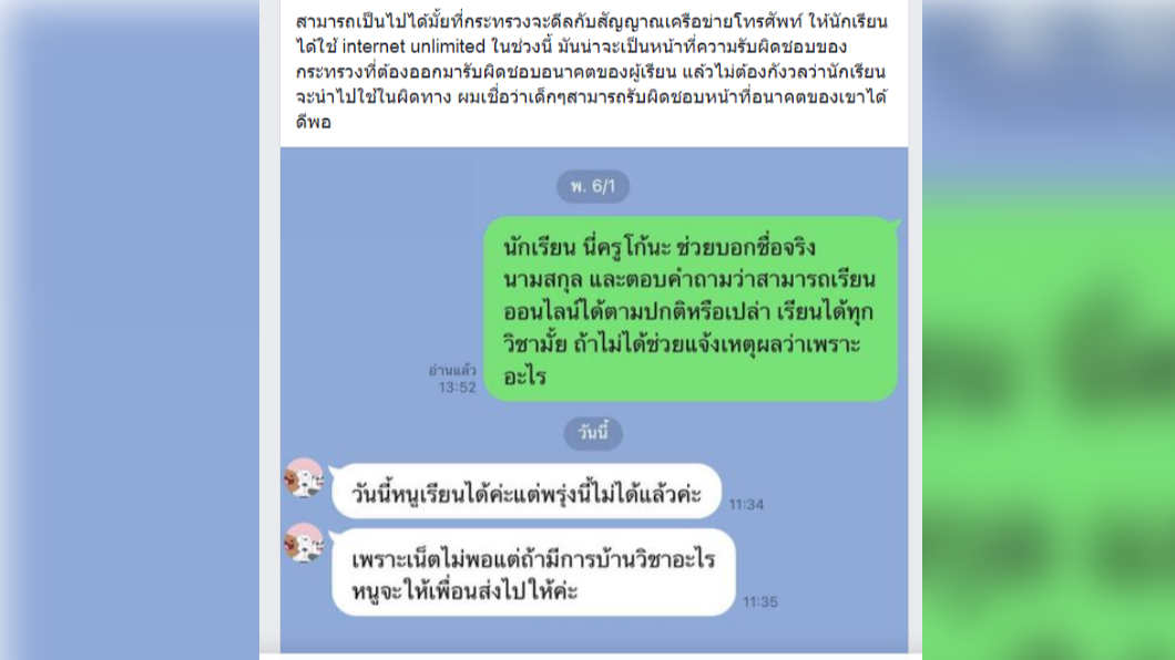 清寒學生網路流量用盡,只能無奈退出線上課程。(圖/翻攝自教師Kammalat Seansano臉書)