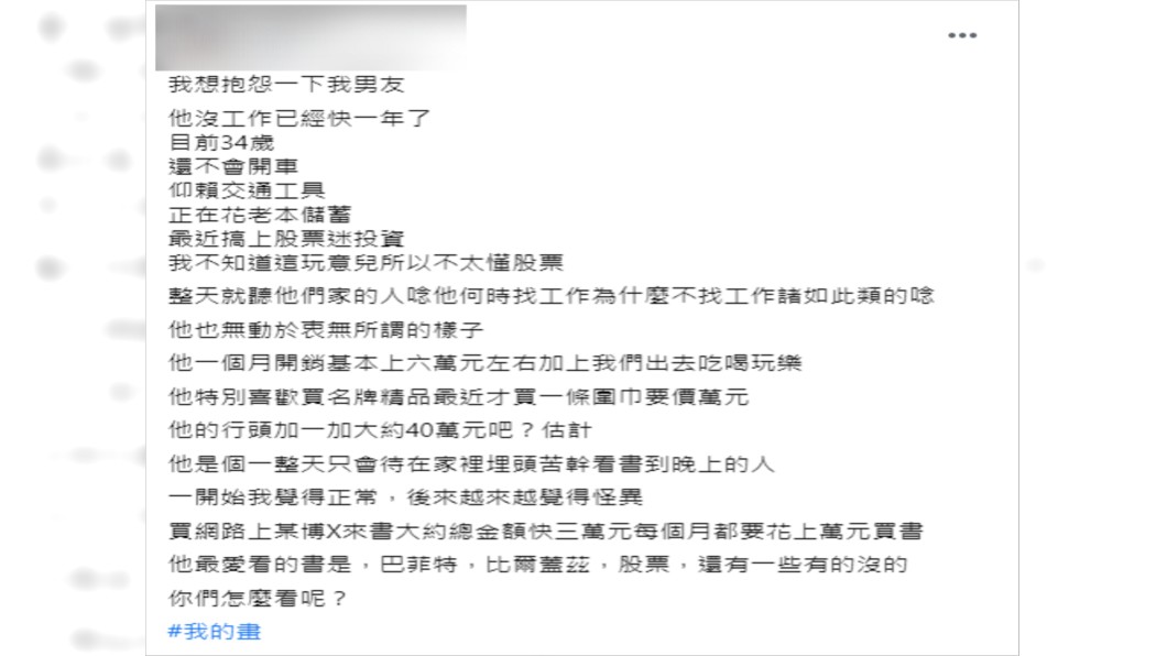 許多情侶相當關心另一半經濟條件。(圖/翻攝自爆怨2公社)