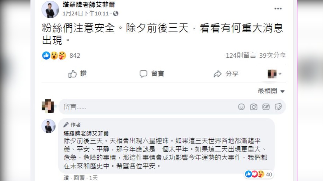 艾菲爾提醒除夕前後3天「注意安全」。（圖／翻攝自艾菲爾臉書粉專）