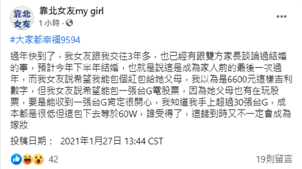 (圖/翻攝自靠北女友my girl臉書)