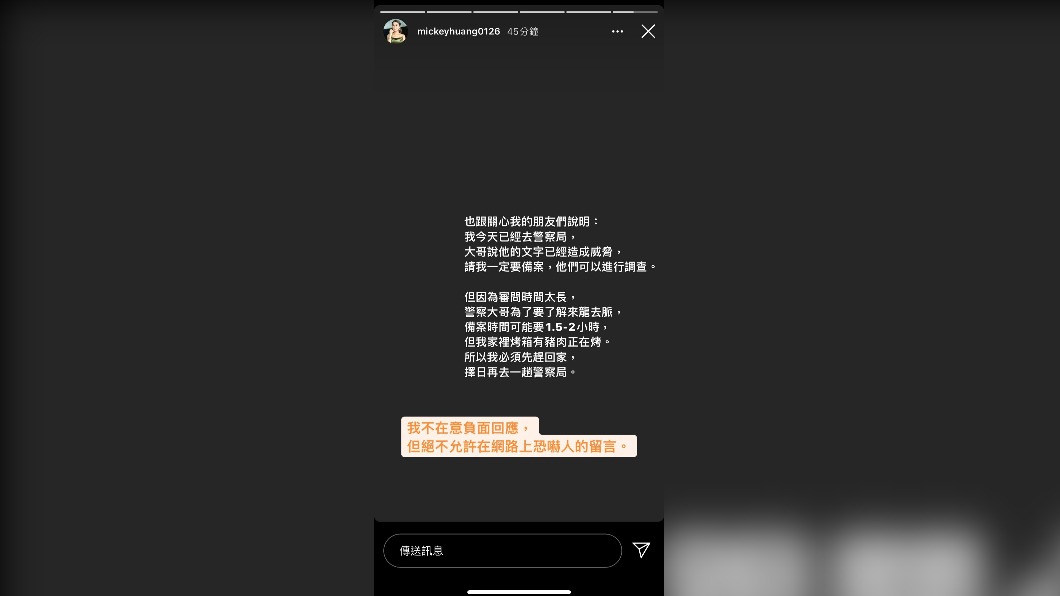黃鈺文決定報警處理。（圖／翻攝自Instagram）