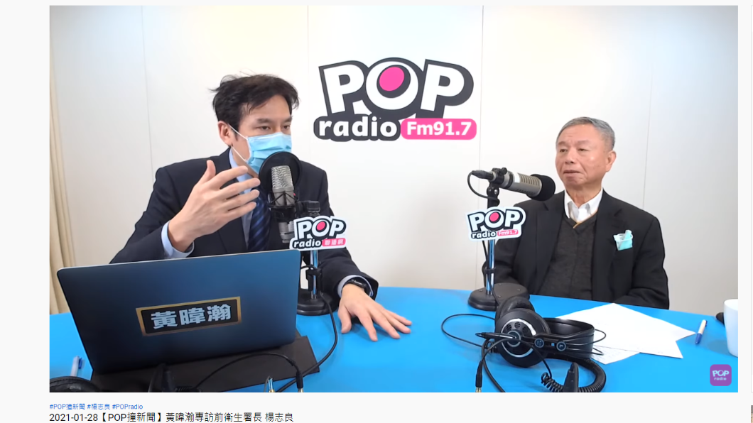 楊志良作客節目《POP撞新聞》。(圖/翻攝自POP Radio聯播網YouTube)