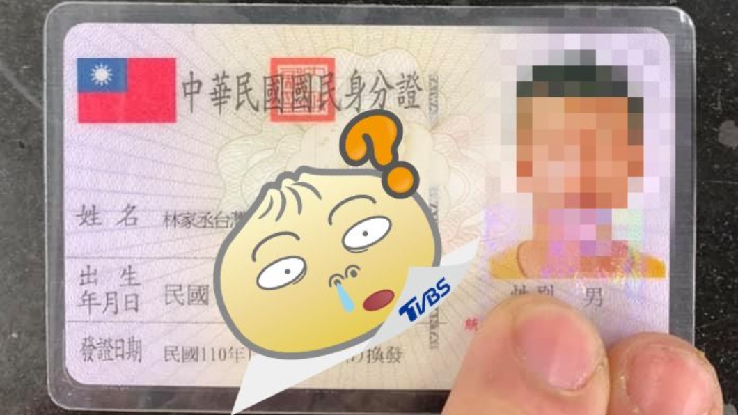 林男為轉運改名字。（圖／翻攝自「爆廢公社二館」）