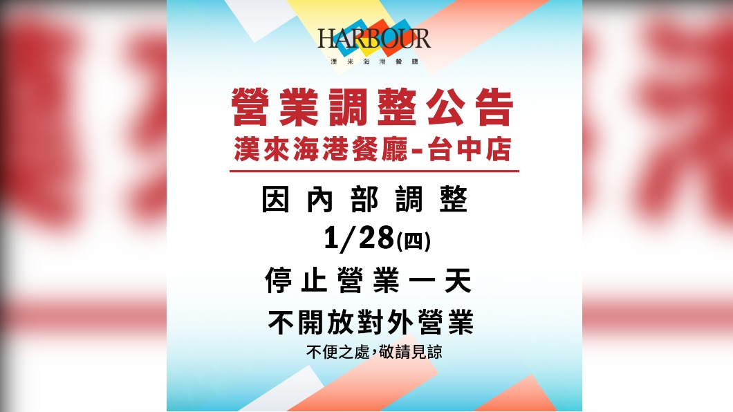 圖／翻攝自漢來海港自助餐廳臉書