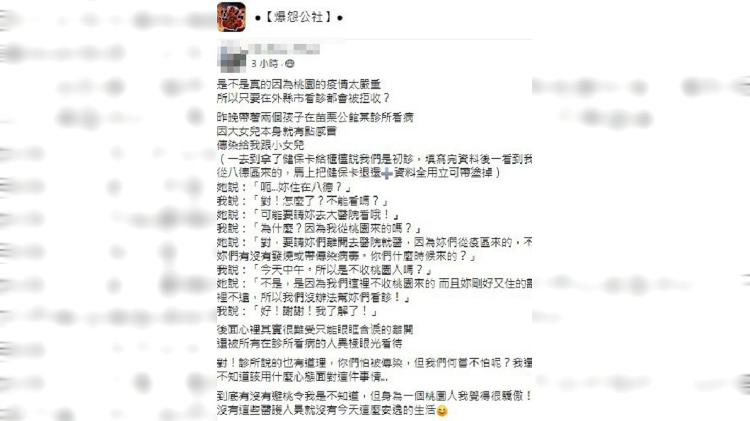 (圖/翻攝自臉書社團「爆怨公社」)