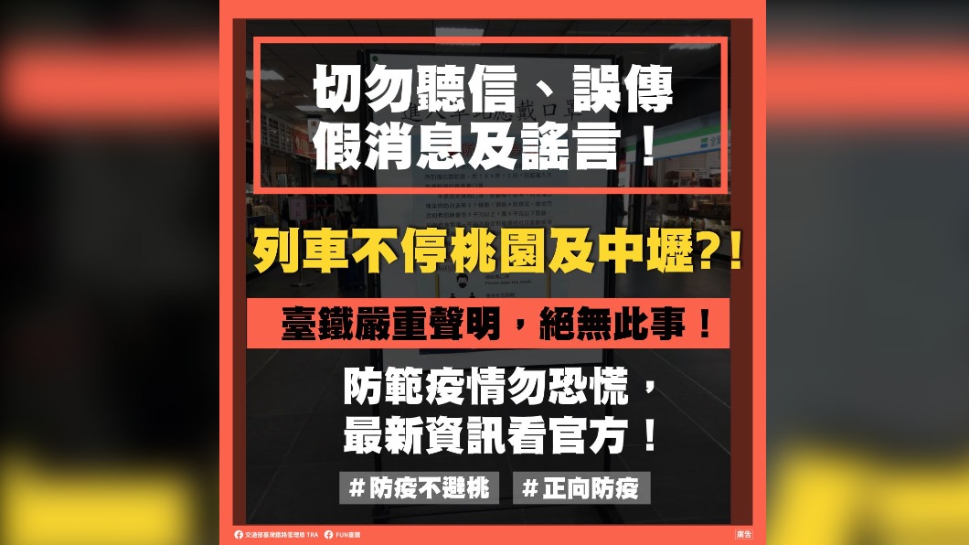 台鐵局闢謠。(圖/翻攝自台鐵局官方臉書)