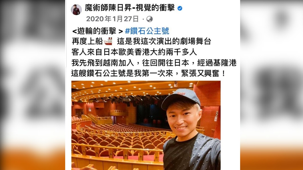 陳日昇一年前受邀上郵輪表演。(圖/翻攝自魔術師陳日昇臉書)