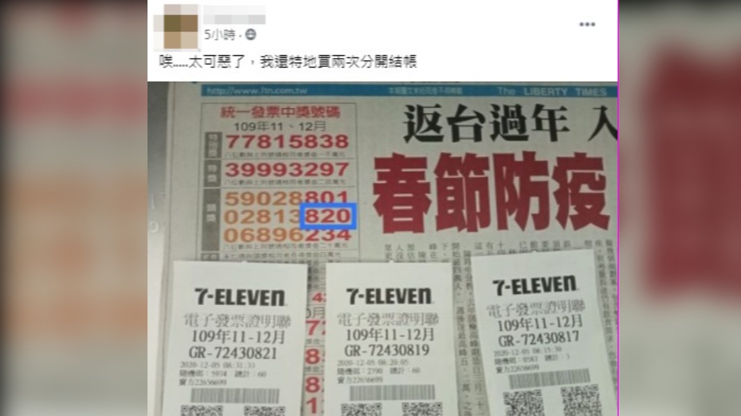 網友無奈表示自己落獎的心情。(圖/翻攝自「爆怨公社二館」)