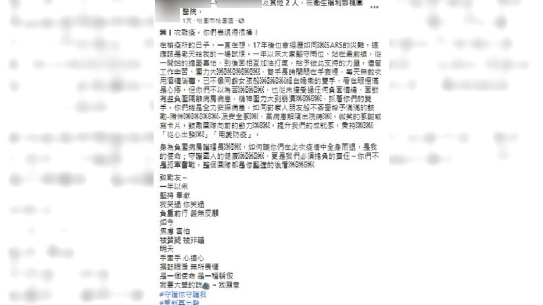 (圖/翻攝自羅姓護理長臉書)