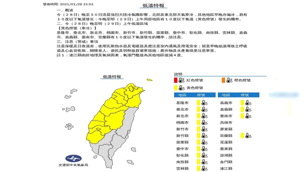 (圖/中央氣象局)