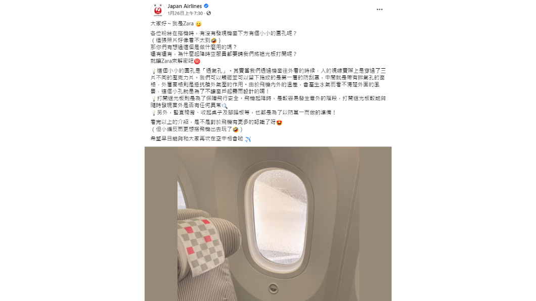 航空公司分享飛機小知識。(圖/翻攝自Japan Airlines臉書)