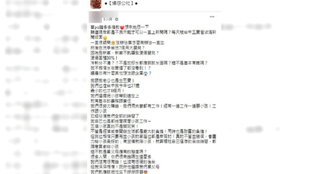 台中另名5寶媽發文質疑5寶爸有企圖。(圖/翻攝自爆怨公社)