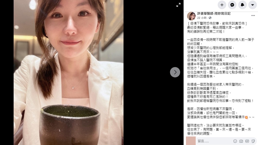 許書華呼籲民眾不要過度恐慌。(圖/翻攝自許書華醫師-陪妳寫日記臉書)