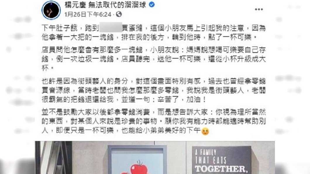 (圖/翻攝自楊元慶臉書)