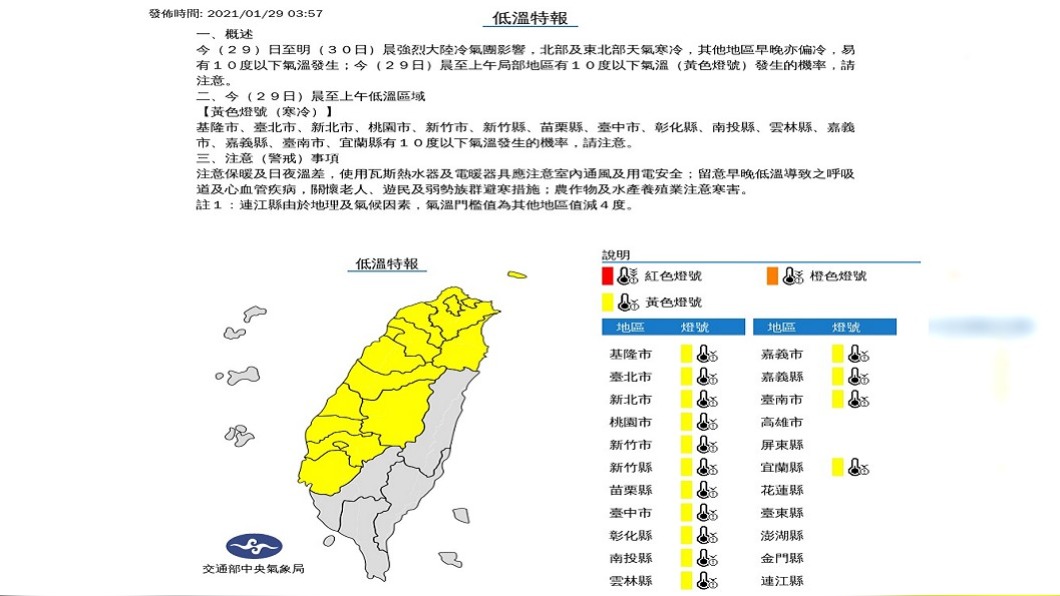 (圖/中央氣象局)