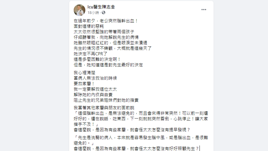 陳志金昨(28)日在臉書分享醫病的感人經歷。(圖/翻攝自「Icu醫生陳志金」臉書)