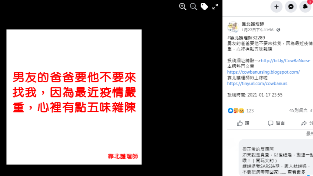 護理師對於男友爸爸的要求感到無奈。（圖／翻攝自「靠北護理師」）