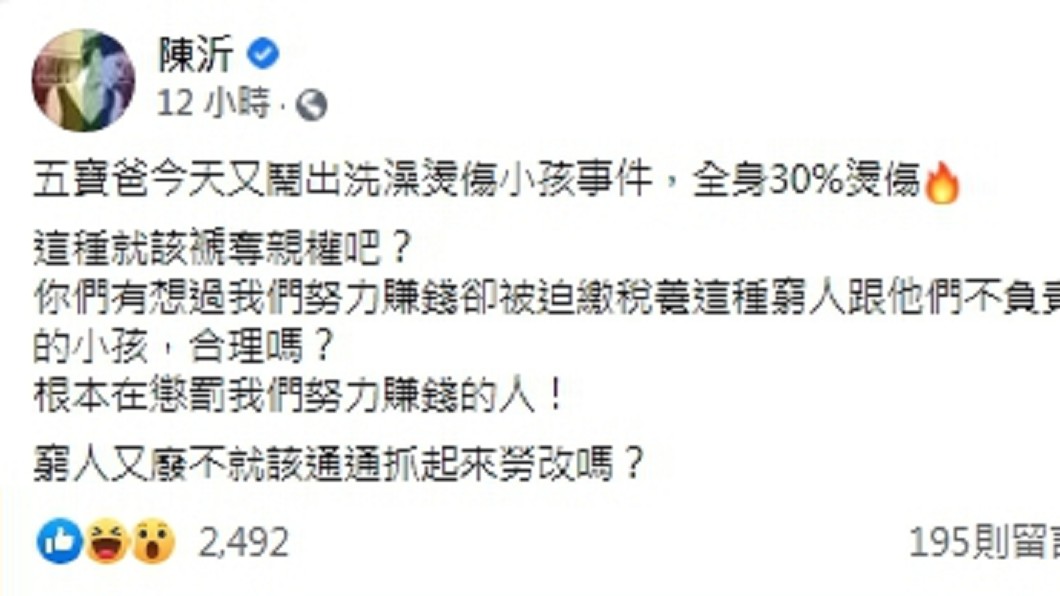 (圖/翻攝自陳沂臉書)