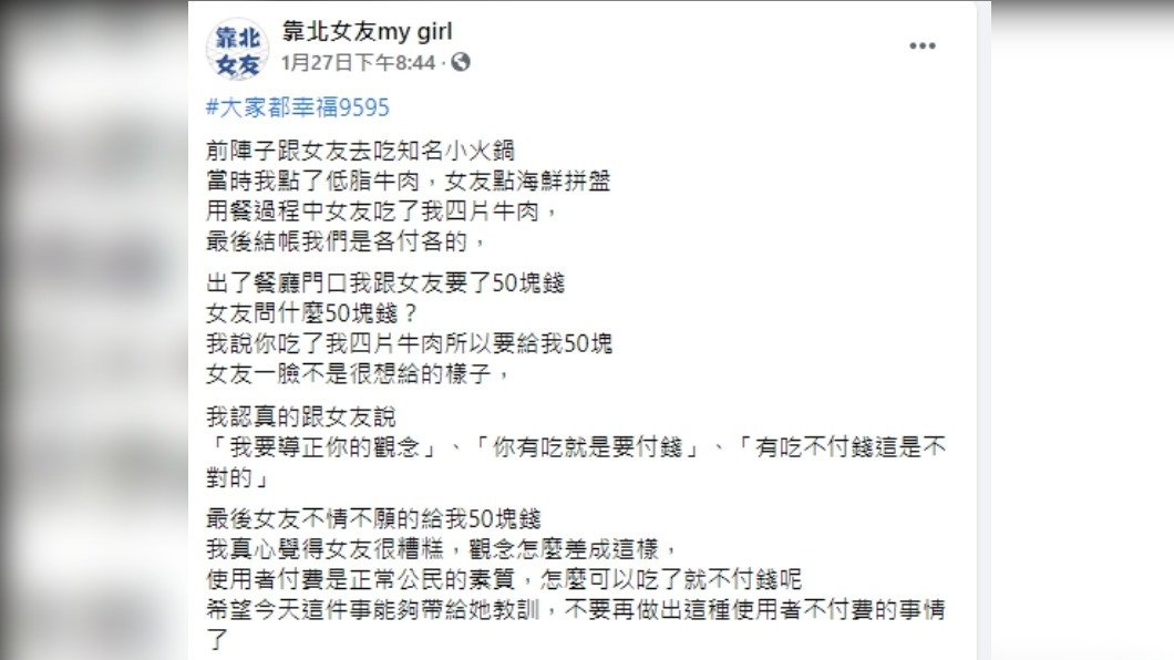 一名男子日前在臉書「靠北女友」發文抱怨女友觀念很差。(圖/翻攝自「靠北女友」臉書)