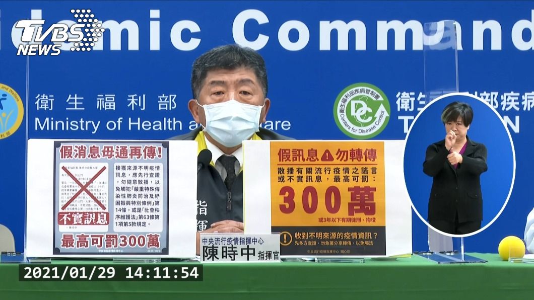 「別出門」假訊息毋湯再傳　陳時中：最高罰300萬