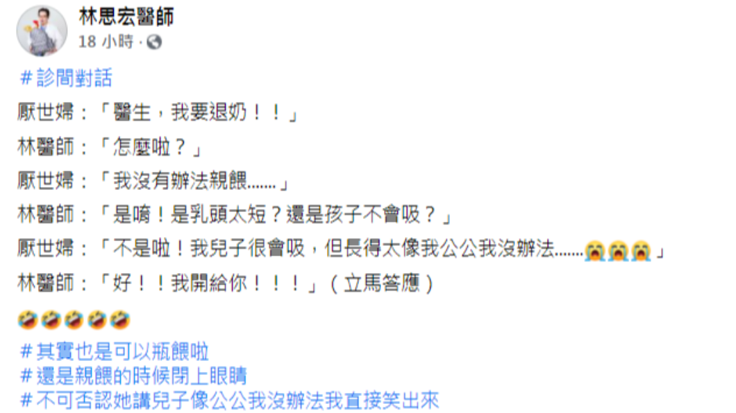 兒子太像公公,媽媽要求退奶。(圖/翻攝自林思宏醫師臉書)