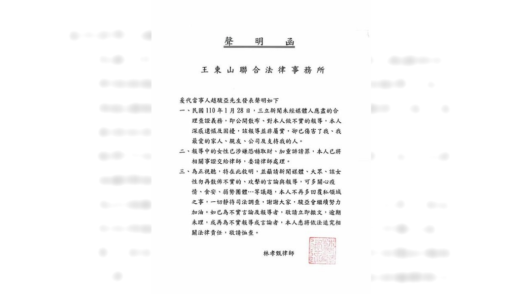 趙駿亞先前曾發聲明回應王姓前女友爆料。(圖/翻攝自趙駿亞臉書)