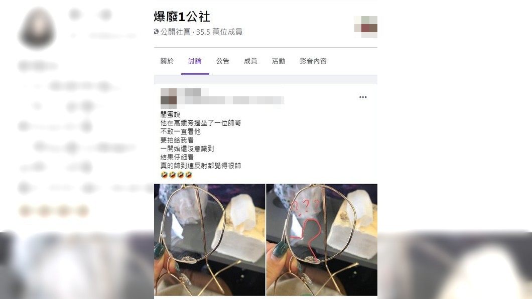 閨密用鏡片反射帥哥的模樣,讓女子看了都忍不住直呼好帥。(圖/翻攝自爆廢1公社)
