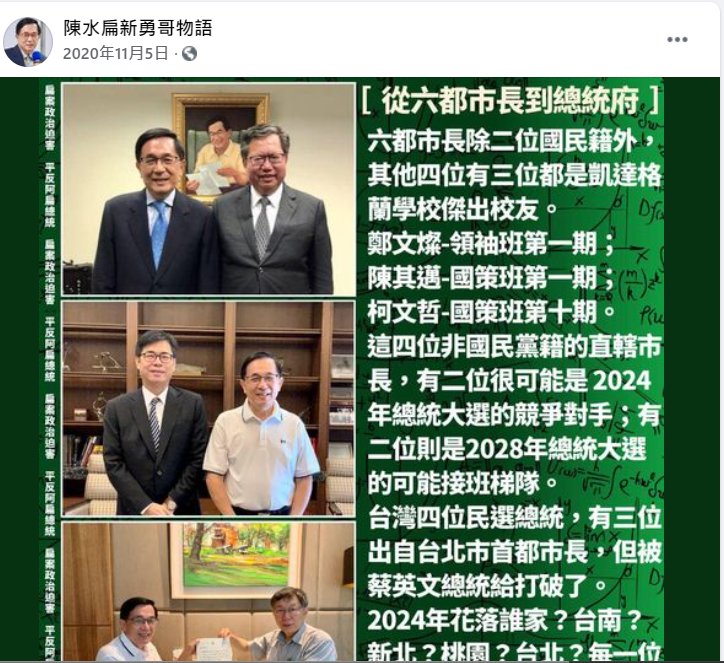 (圖/翻攝自陳水扁臉書)