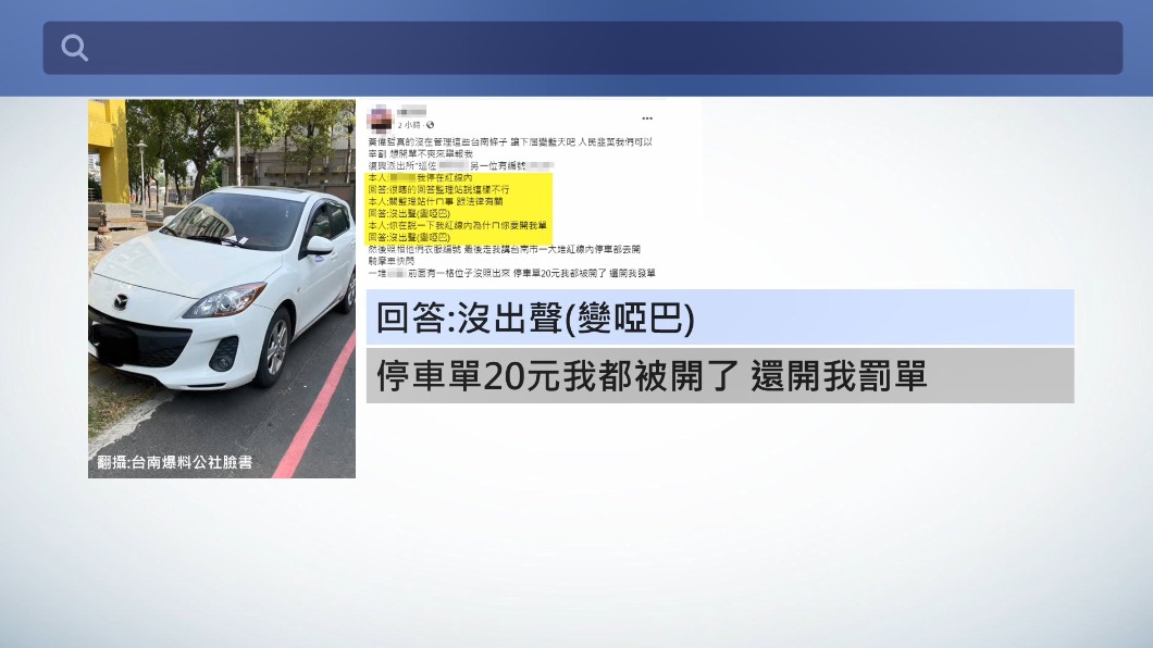圖/翻攝自台南爆料公社臉書