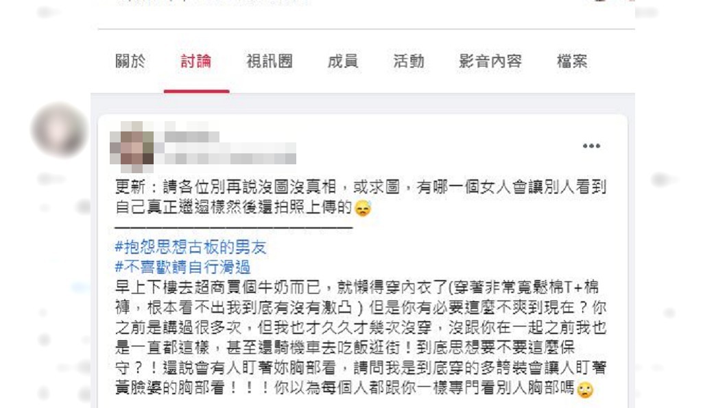 一名女網友分享自己只是下樓去超商買牛奶而沒穿內衣,男友竟然氣到不行。(圖/翻攝自爆怨2公社)