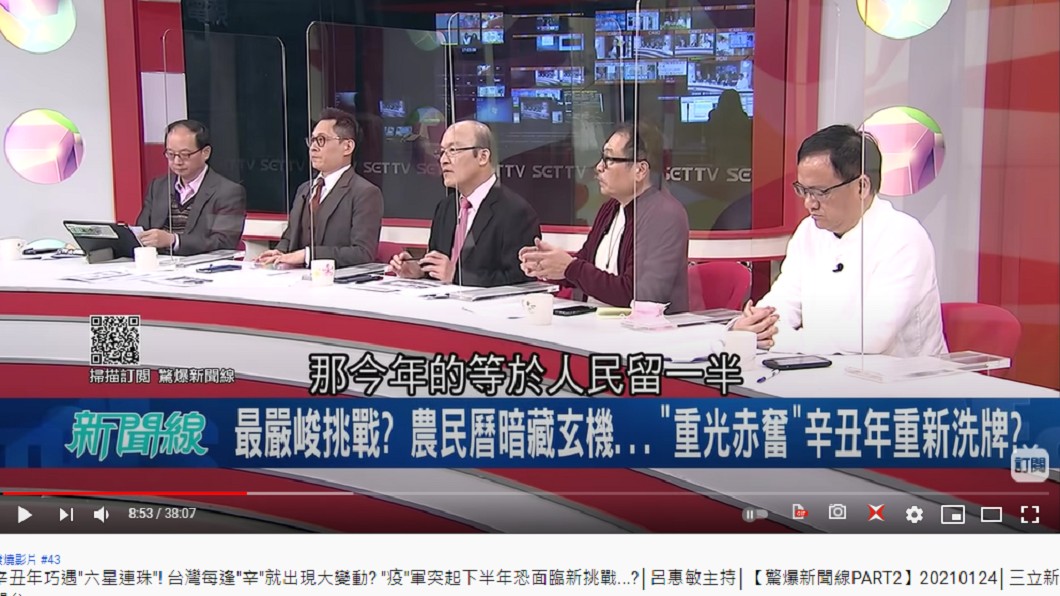 命理師林正義、江伯樂上節目解析辛丑年運勢。(圖/翻攝自《驚爆新聞線》YouTube)