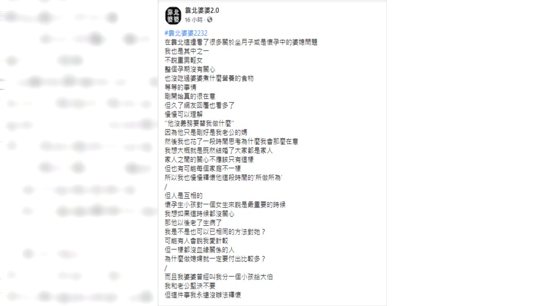 媳婦哀怨發文。（圖／翻攝自靠北婆婆2.0臉書）