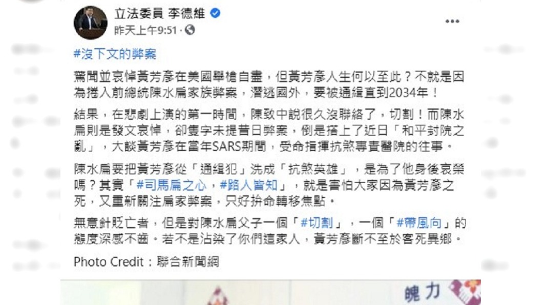 (圖/翻攝自李德維臉書)