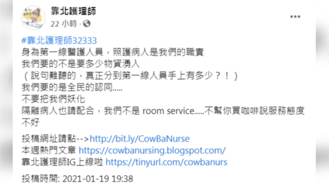 護理師痛斥隔離病患把醫護人員當客房服務。(圖/翻攝自臉書粉絲專頁「靠北護理師」)