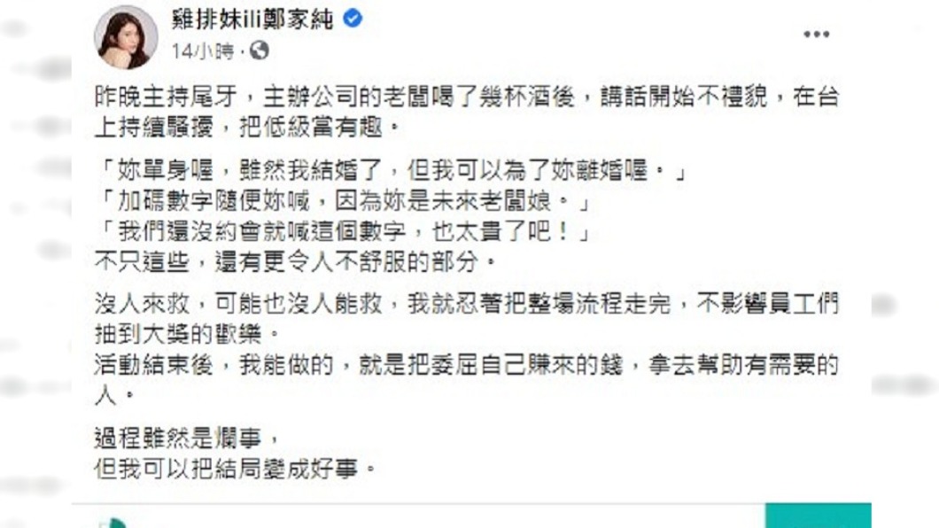 (圖/翻攝自雞排妹臉書)