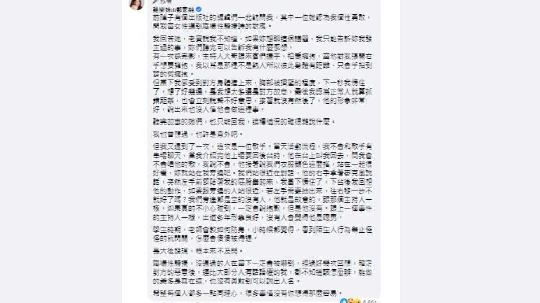 (圖/翻攝自雞排妹臉書)