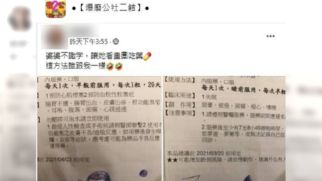(圖/翻攝自爆廢公社二館)