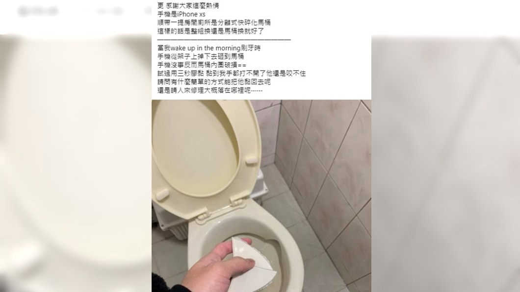 男子的手機將馬桶砸壞。(圖/翻攝自「爆廢公社二館」)