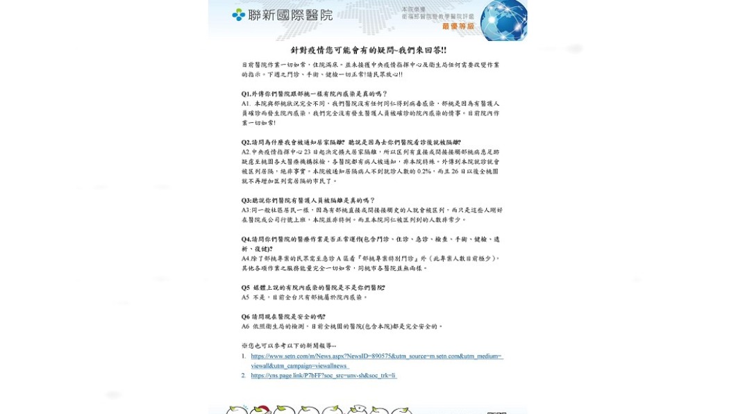 (圖/聯新國際醫院提供)