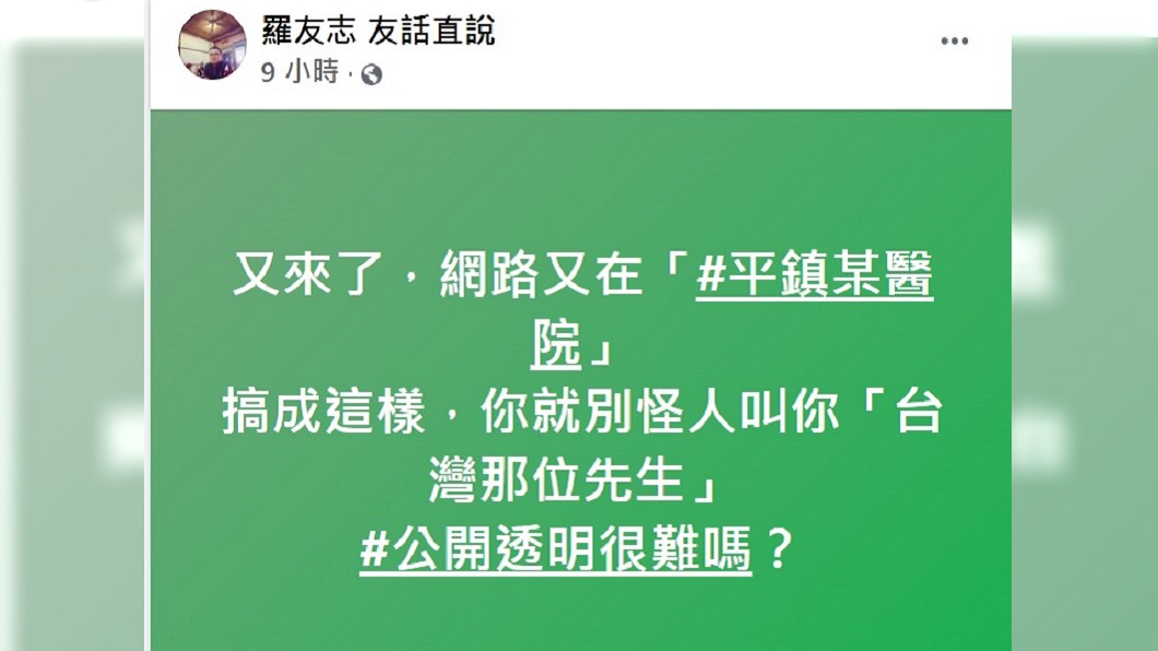 羅友志狠酸陳時中。(圖/翻攝自羅友志臉書)