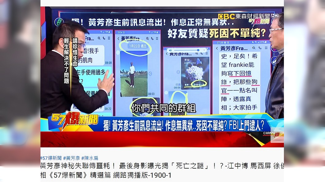 馬西屏公開黃芳彥傳到球友群組的訊息。（圖／翻攝自57爆新聞YouTube頻道）