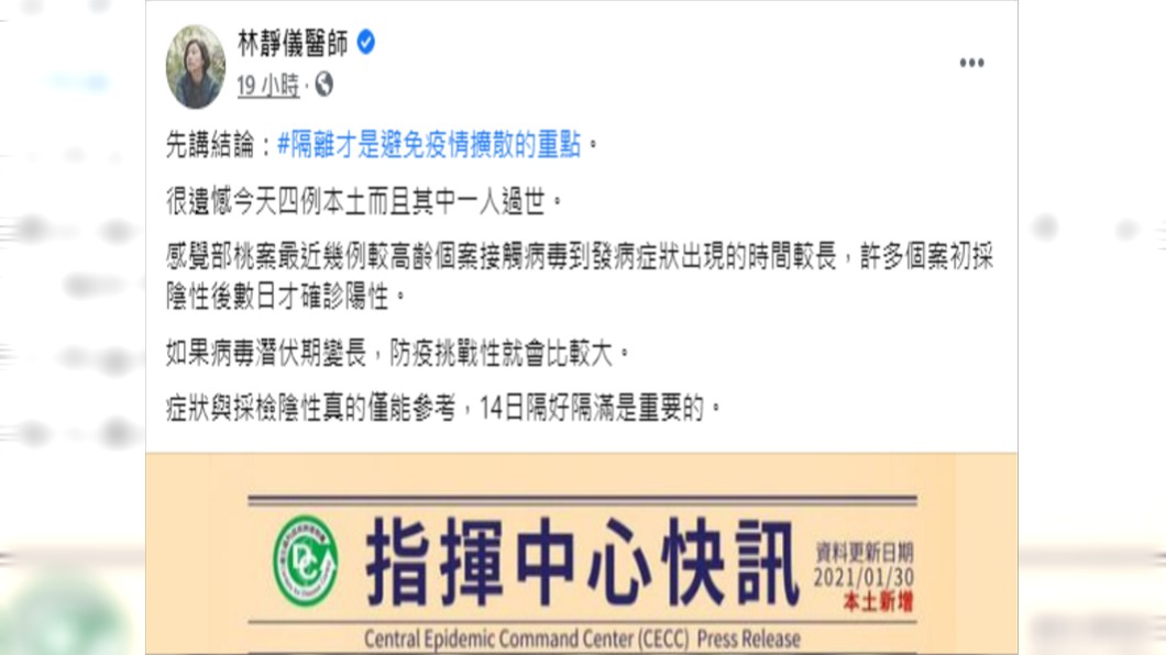 林靜儀認為隔離比較重要。(圖/翻攝自林靜儀臉書)