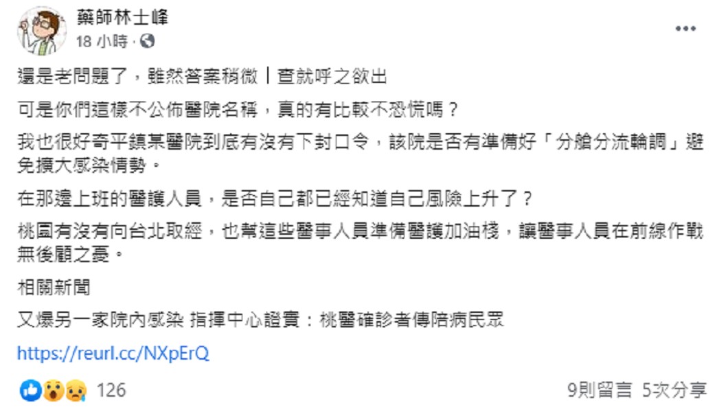 藥師提出4點疑問。(圖/翻攝自藥師林士峰臉書)