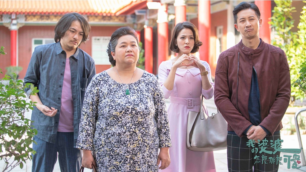 圖說:台劇《我的婆婆怎麼那麼可愛》。(圖/翻攝我的婆婆怎麼那麼可愛臉書)