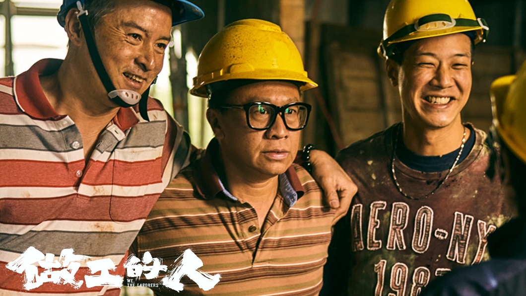 圖說:台劇《做工的人》。(圖/翻攝做工的人臉書)