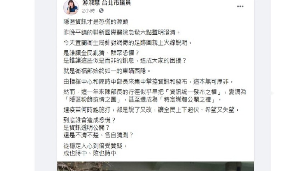 (圖/翻攝自游淑慧臉書)