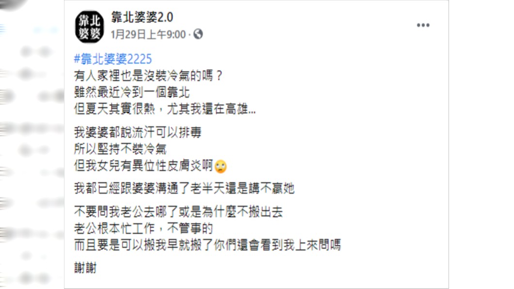 原PO女兒有異位性皮膚炎。(圖/翻攝自靠北婆婆Facebook)