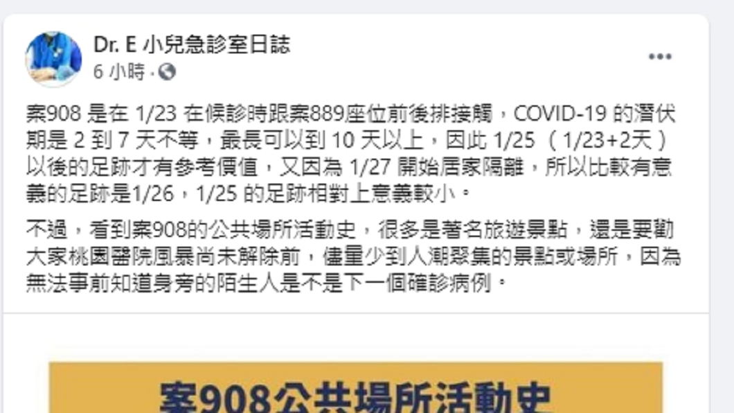中山醫大兒童急診科主任謝宗學分析案908足跡。（圖／翻攝自「Dr.E小兒急診室日誌」臉書）