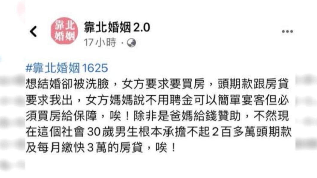 男子坦言無法負擔高額房貸。(圖/翻攝自臉書社團靠北婚姻2.0)